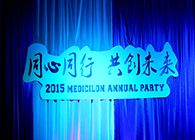 2015年BB贝博年会-同心同业共创将来