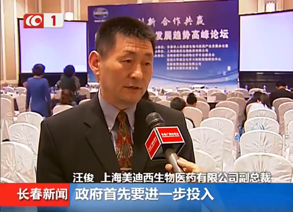 “新药研发与产业发展趋向顶峰论坛”在长春进行