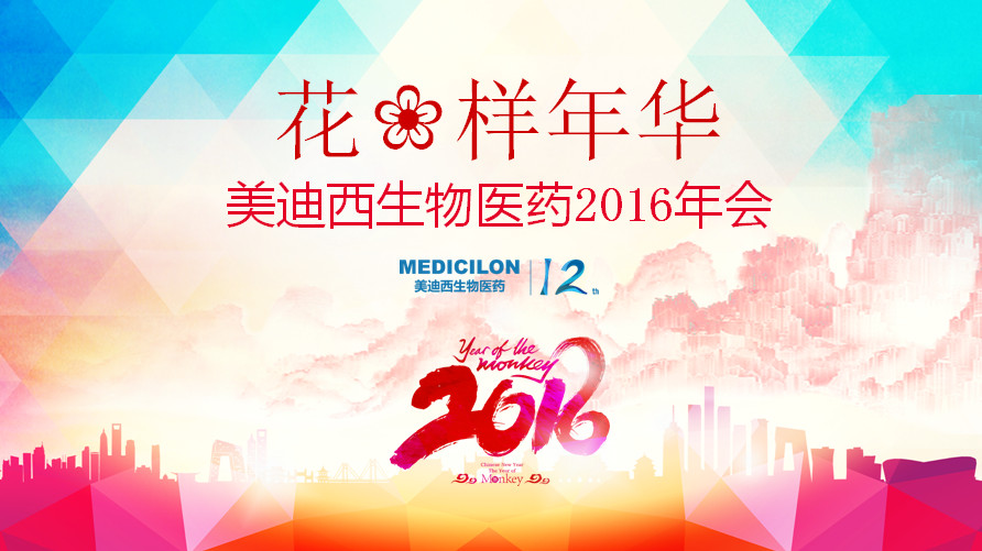 花腔年华，BB贝博正青春——BB贝博12周年庆年会