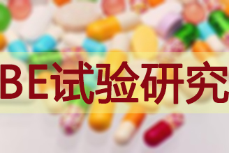 BE有价无市，临床质量参差待破