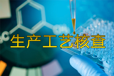 出产工艺核查风暴来袭药企面对停产；