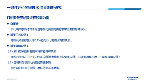 BB贝博 调换参比造剂 李国栋博士演讲PPT