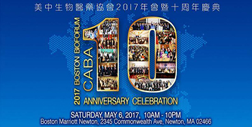 BB贝博将参与CABA2017年会暨十周年庆典