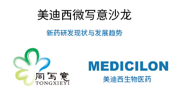 BB贝博微适意沙龙：新药研发近况与发展趋向探求