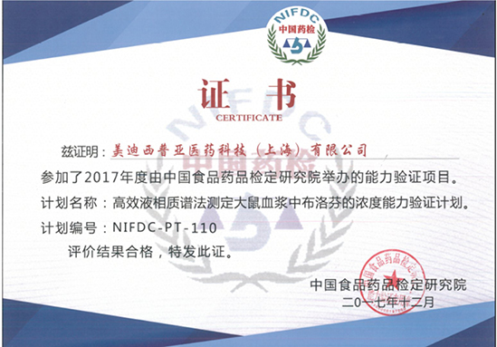 BB贝博普亚生物分析部顺利通过中检院能力验证