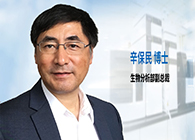 BB贝博发力生物分析服务，辛保民博士新任副总裁