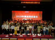 BB贝博隆沉进行2019年应届生迎新大会