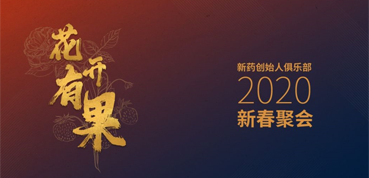 新药圈花开有果，聊聊IPO那些事儿