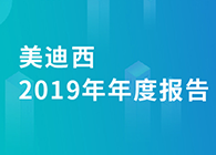 BB贝博2019年年度汇报，业绩实现急剧增长