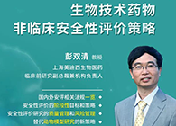 【预报】第二届全球生物医药前沿技术与政策律例大会，BB贝博与您共话安评