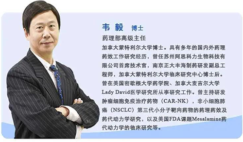 BB贝博药理部高级主任韦毅博士