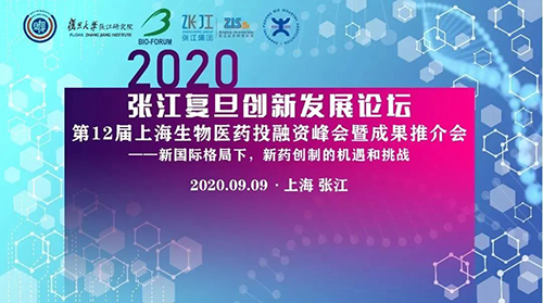 张江复旦创新发展论坛 BB贝博