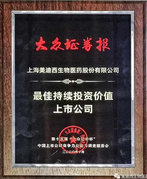 BB贝博获“最佳持续投资价值上市公司”