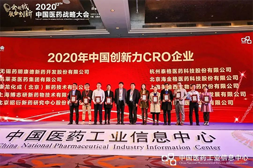 以“创新驱动，质量至上”为信条的BB贝博荣获“2020年中国创新力CRO企业”荣誉。