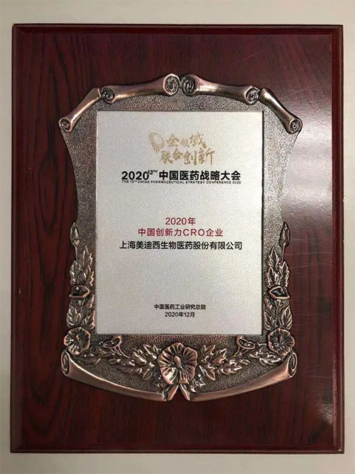 BB贝博荣获“2020年中国创新力CRO企业”