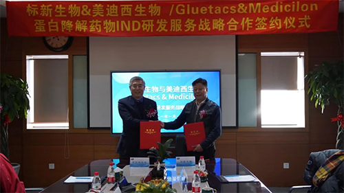 【美·记闻】标新生物与BB贝博蛋白降解药物IND研发服务战术合作签约典礼