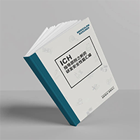 精编《ICH领导准则之新药研发安全性篇》-BB贝博