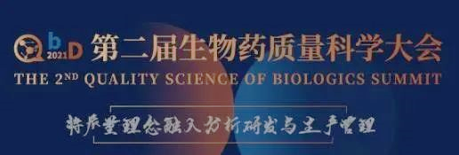 约会 | 来北京和BB贝博聊聊生物技术药物分析那点事 