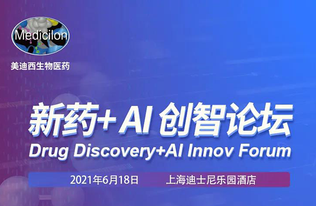 BB贝博专题钻研会第12期 | 新药+AI创智论坛 约请函