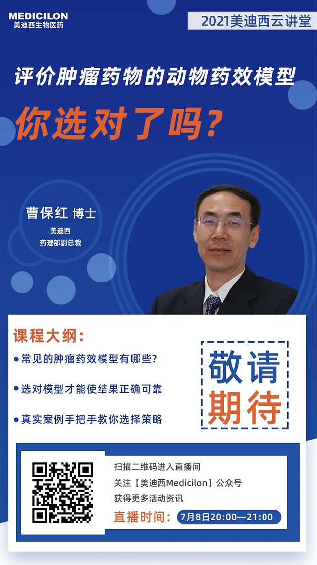 BB贝博药理部副总裁 曹保红博士