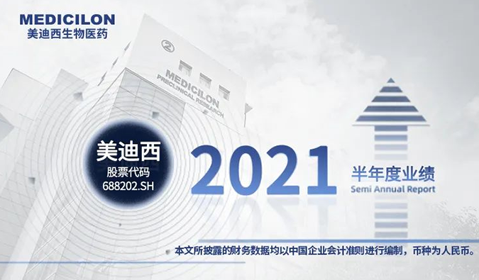 2021年BB贝博半年报来了！