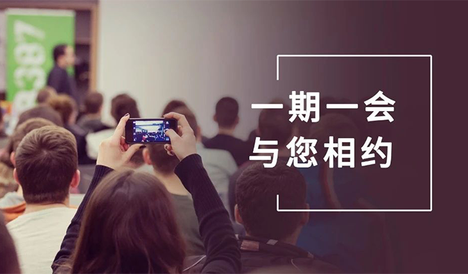 会议快递 | 与BB贝博相约九月, 迎“展”金秋