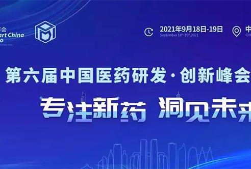 倒计时 | BB贝博邀您沉庆共话生物医药创新合作