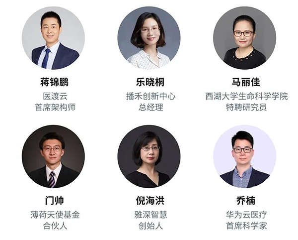 “AI赋能医疗，合作共筑将来”会议嘉宾