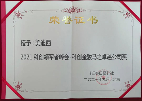 BB贝博荣膺2021科创领军者峰会“科创金骏马之卓越公司奖”