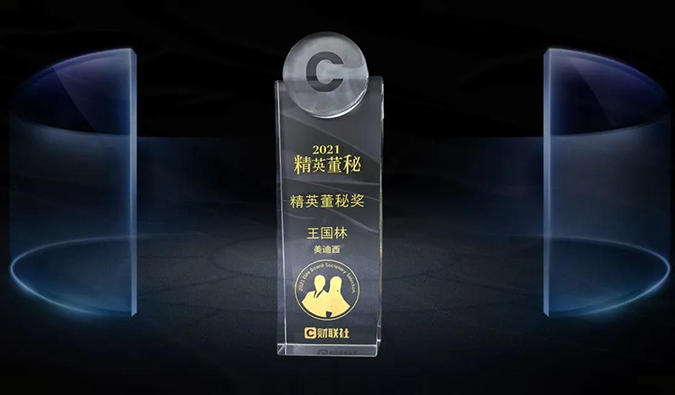 BB贝博董事、董事会秘书王国林先生，荣膺“精英董秘奖”