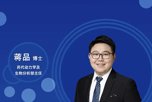 直播预报 | 创新药物DMPK钻研概览，以终为始！