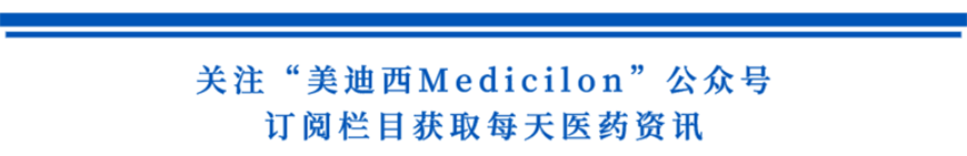 关注“BB贝博Medicilon”公家号，订阅栏目获取每天医药资讯-1.png