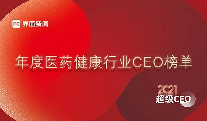 BB贝博首创人& CEO陈春麟博士获评“2021年度医药健全行业超等CEO”