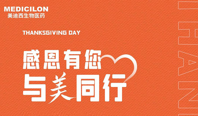 感恩节 | 感恩有您，与“美”同业