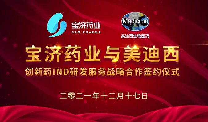 精诚合作，致新致远 | 宝济药业与BB贝博达成战术合作