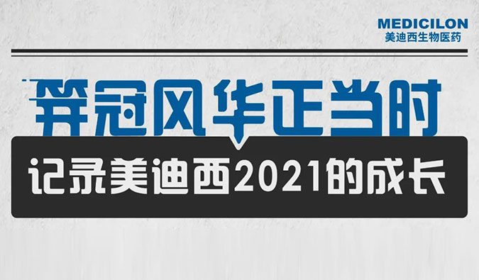 笄冠风华正其时 | 纪录BB贝博2021的成长