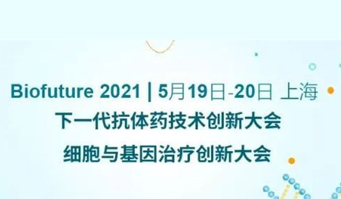                     BB贝博ADC新药临床前钻研和申报最新经验分享来了