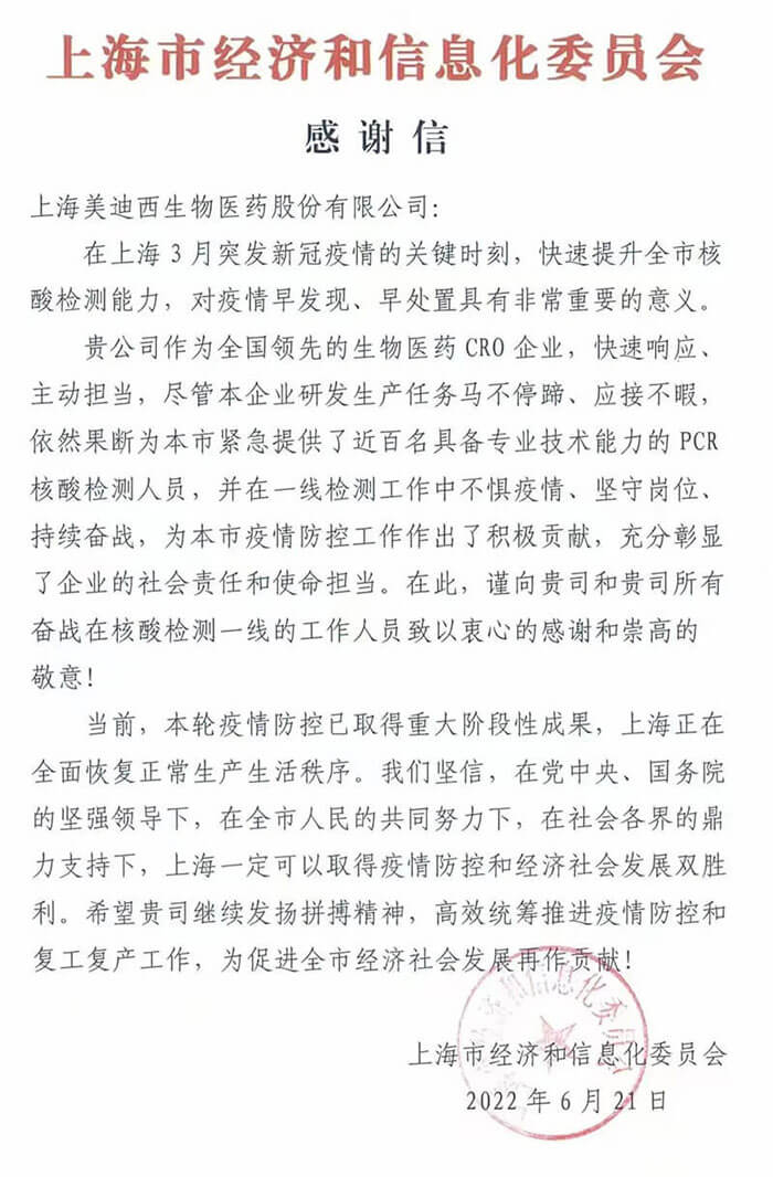 上海市经济和信息化委员会对BB贝博参加抗疫的《感激信》.jpg