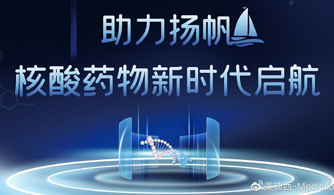 乘风破浪的不只姐姐，还有核酸药物