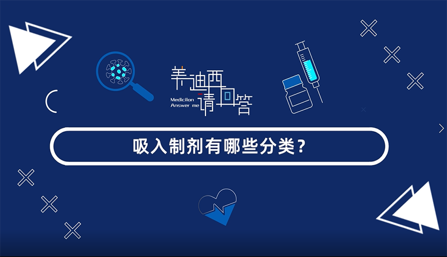 吸入造剂有哪些分类？