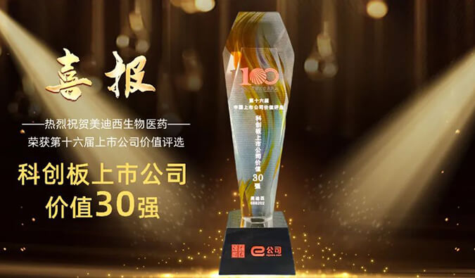 【美·记闻】BB贝博获评“科创板上市公司价值30强” 