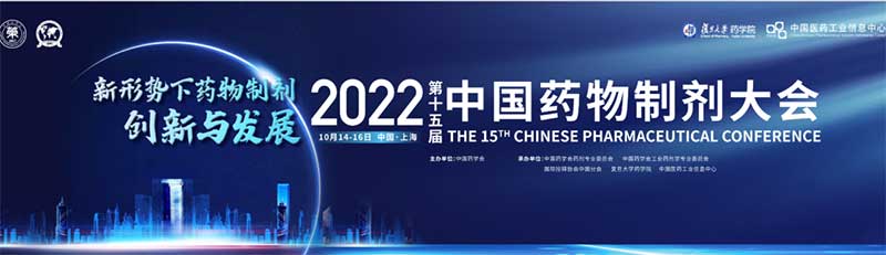 3-新局势下药物造剂创新与发展.jpg