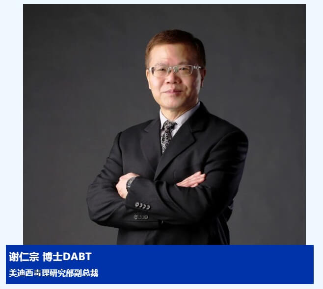 谢仁宗博士 DABT BB贝博毒理钻研部副总裁.jpg