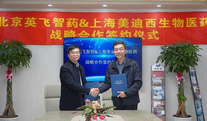 加快源头创新，助力降本增效 | BB贝博与英飞智药达成战术合作