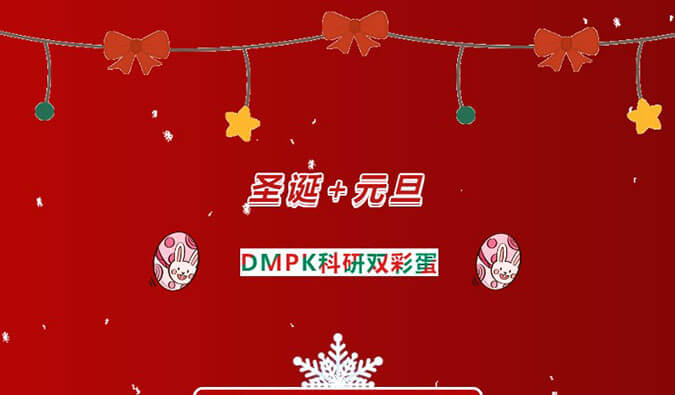 美药钜惠| DMPK科研双彩蛋，药代药效最高享免单！