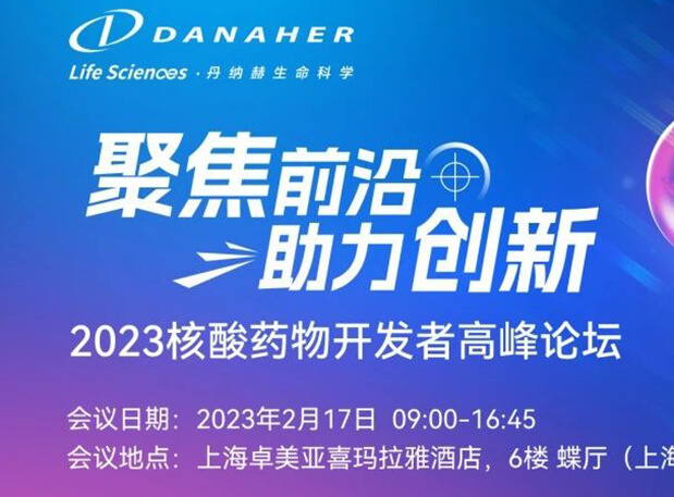 论坛预报 丨 BB贝博蒋品博士：寡核苷酸类ADME个性关注点