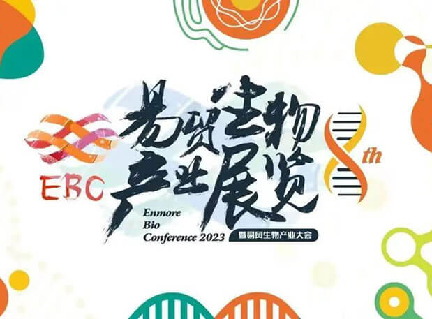 BB贝博新分子类型聚合平台迎展2023EBC第八届易贸生物产业大会