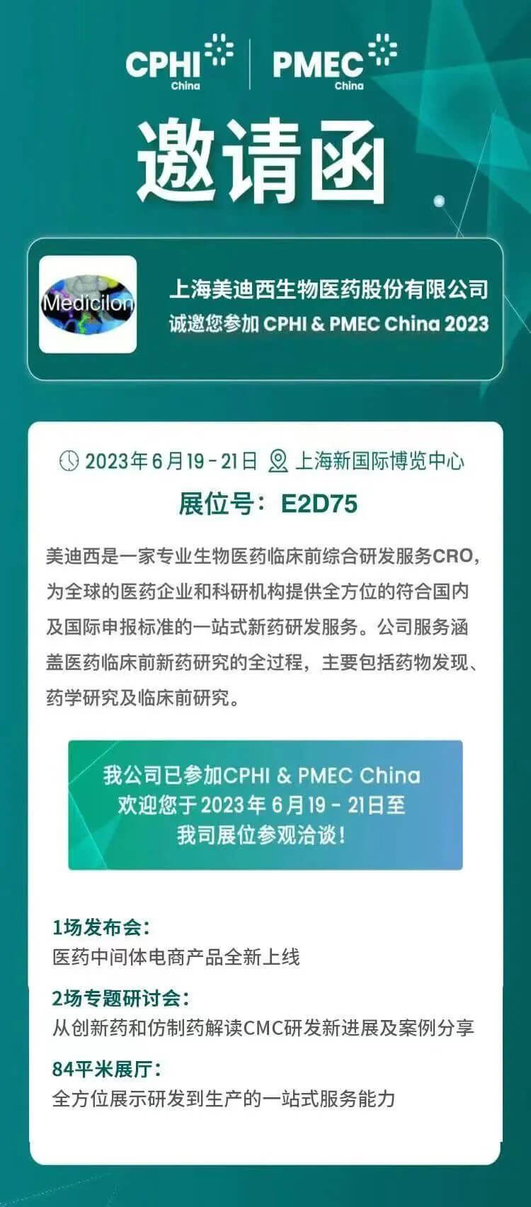 BB贝博CPHI约请函.jpg