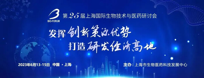 7-第25届上海国际生物技术与医药钻研会.jpg