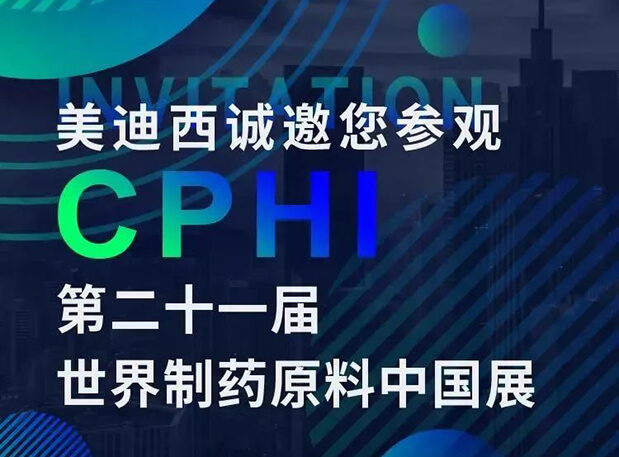 CPHI展台两个专题钻研会，BB贝博科研团队齐亮相，邀你共聚上海！